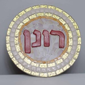 שלט פסיפס דגם 'מַלְכוּת'