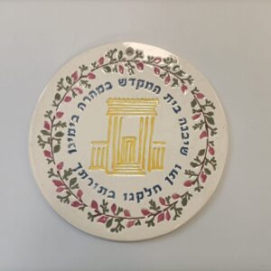 בית מקדש - 'אֲרִיאֵל' גדול