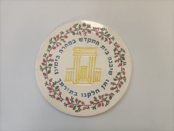 בית מקדש - 'אֲרִיאֵל' גדול