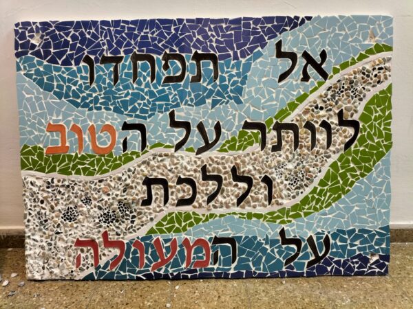 ⁦פרויקטים בפסיפס בהתאמה אישית⁩ – תמונה ⁦3⁩