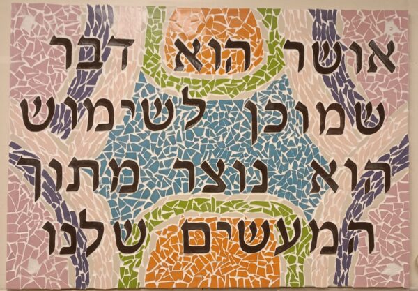 ⁦פרויקטים בפסיפס בהתאמה אישית⁩ – תמונה ⁦7⁩