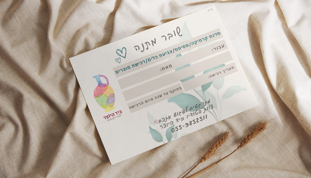 שובר מתנה מוקאפ מעודכן